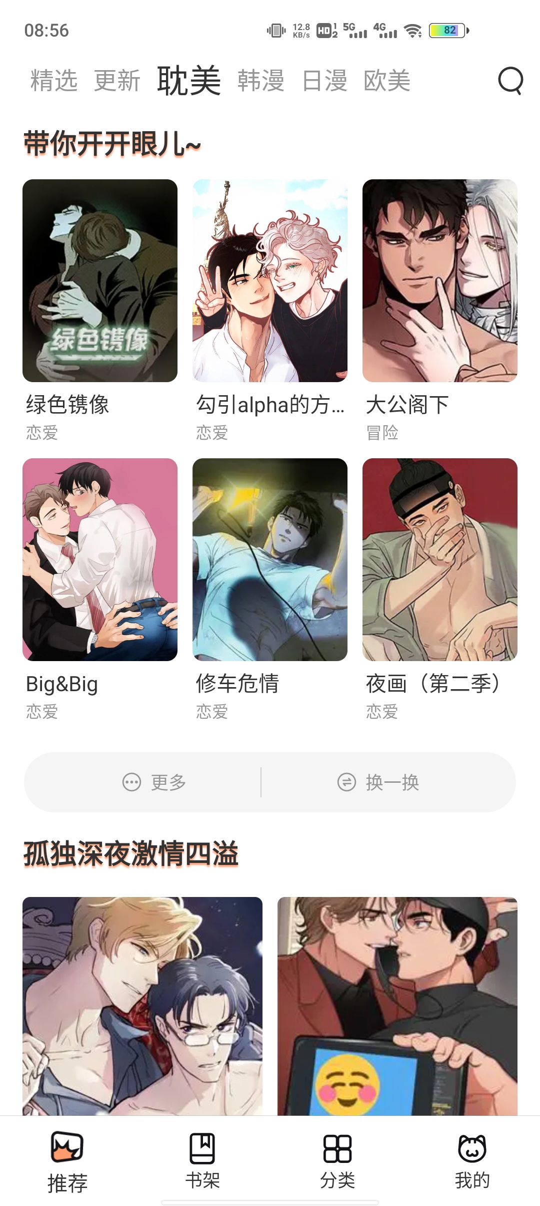 喵上漫画app最新版