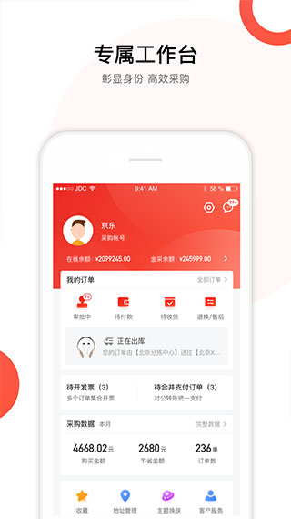 京东慧采app