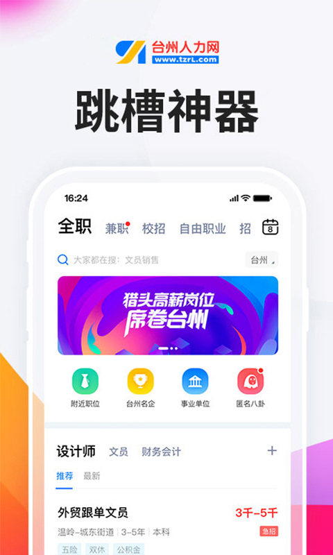 台州人力网app