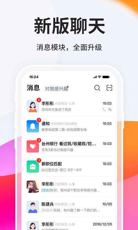 台州人力网app