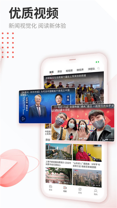 中国新闻网app