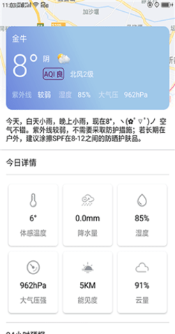 啊噢天气预报app