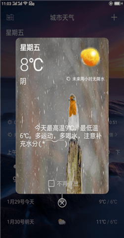 啊噢天气预报app