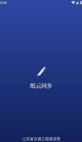 纸云同步