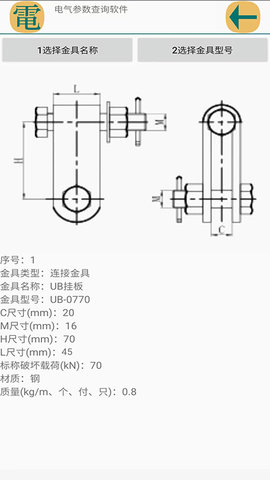 电气参数查询软件