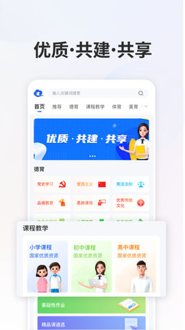 希沃云课堂app