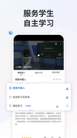 希沃云课堂app