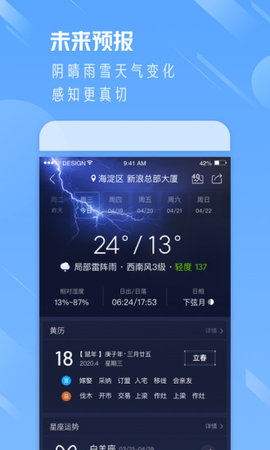 每日天气app