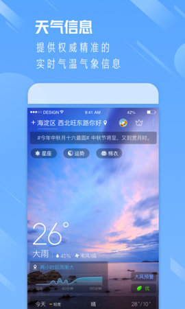 每日天气app