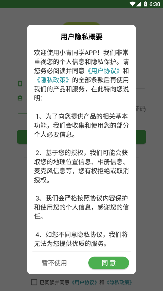 小青同学app