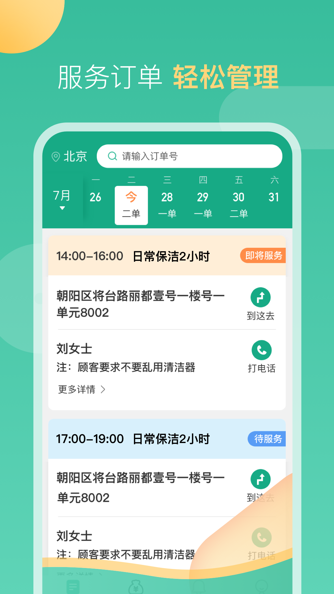 58到家工作端app