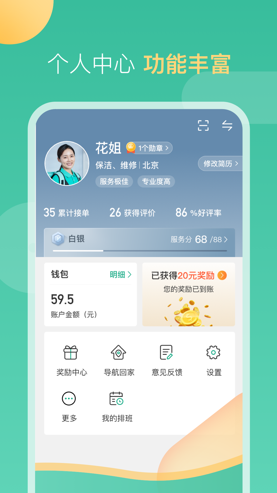 58到家工作端app