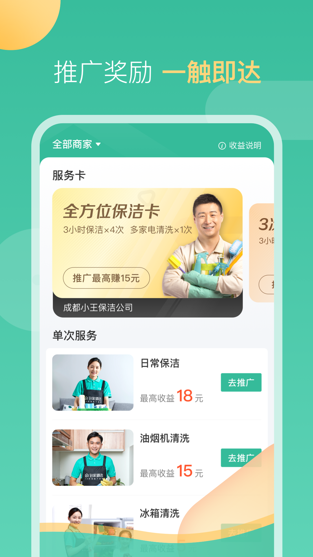 58到家工作端app