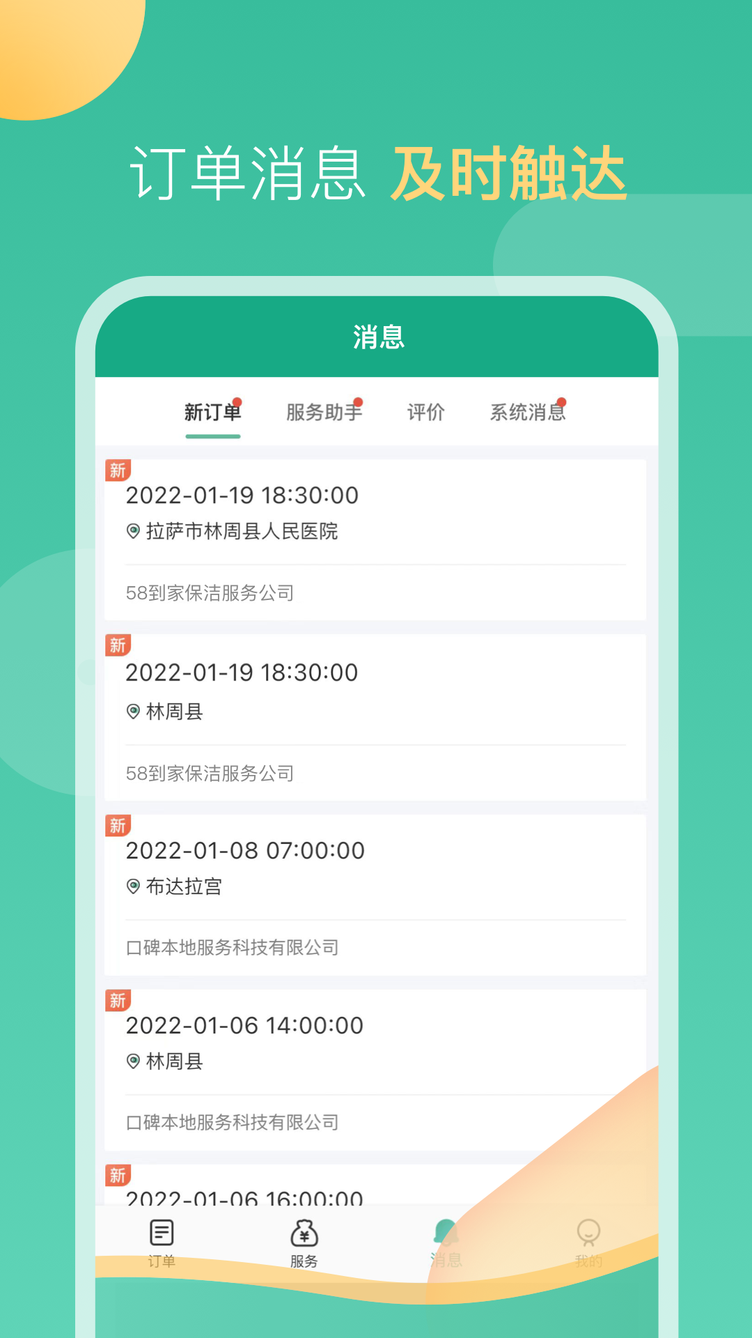 58到家工作端app