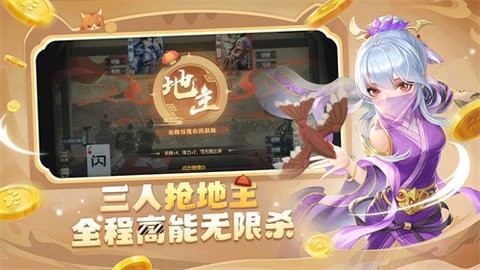 欢乐三国杀官方版