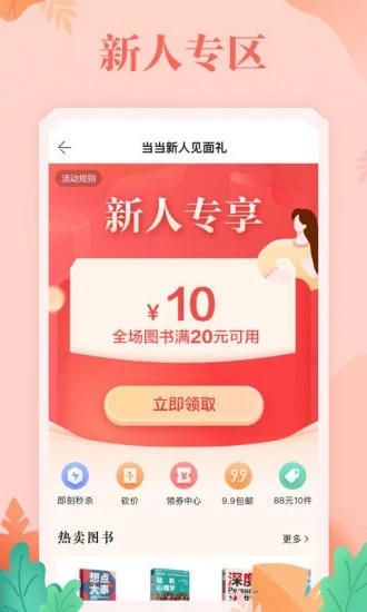 当当网app