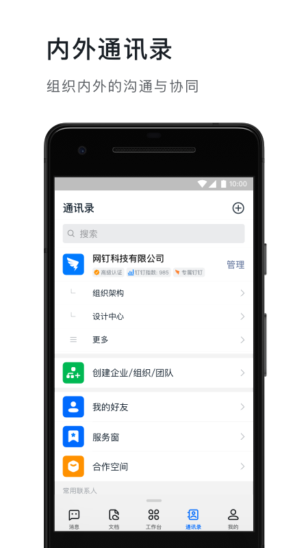 钉钉下载安装app