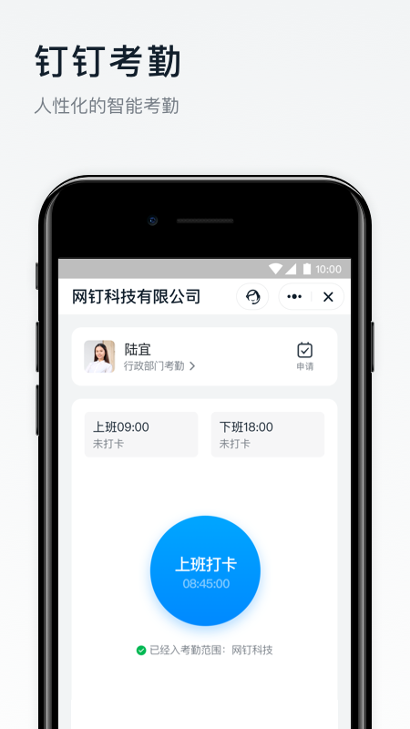 钉钉下载安装app