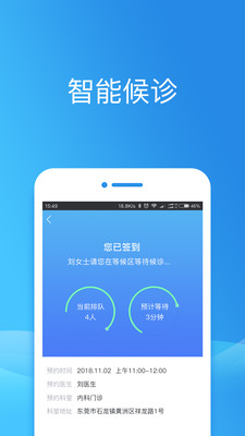 健康东莞app最新版本