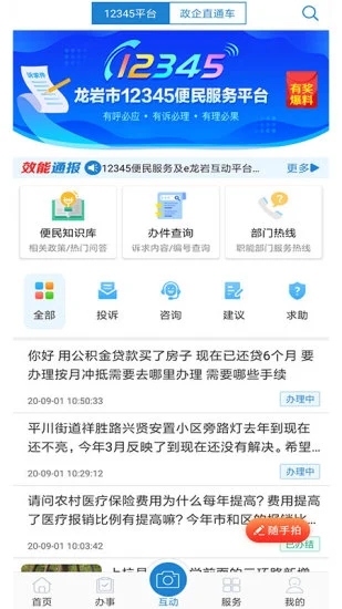 e龙岩app公共服务平台app安装