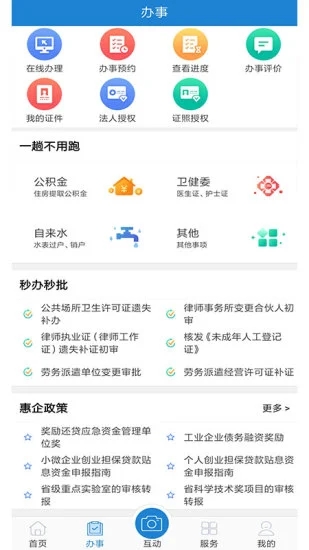 e龙岩app公共服务平台app安装