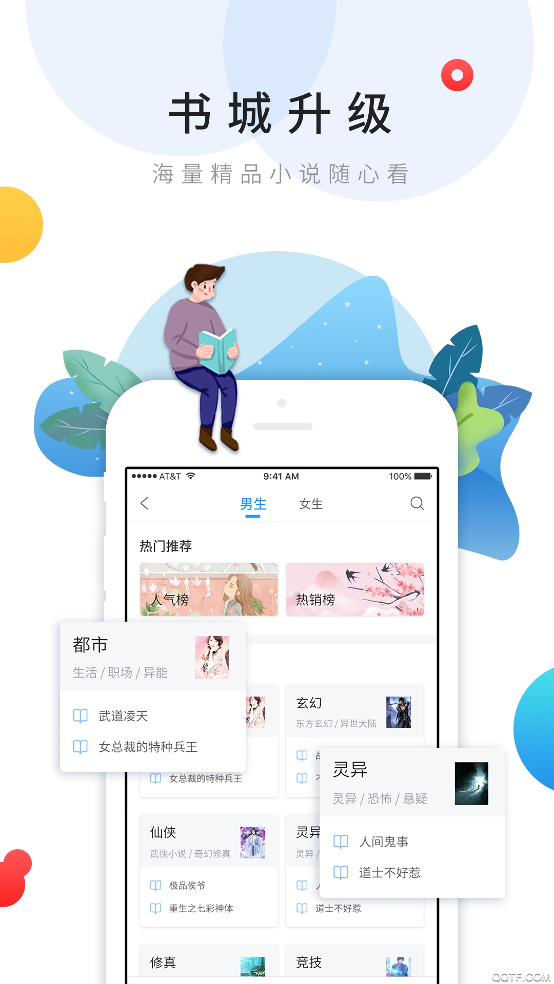 乐读免费小说app最新版