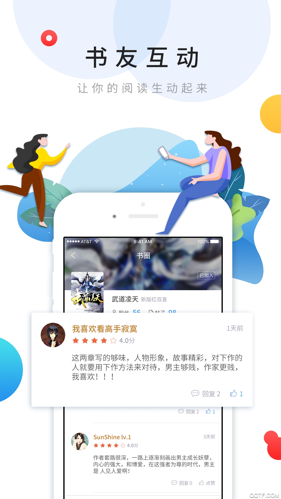 乐读免费小说app最新版