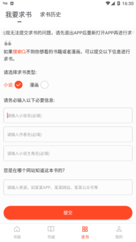 追书大全app