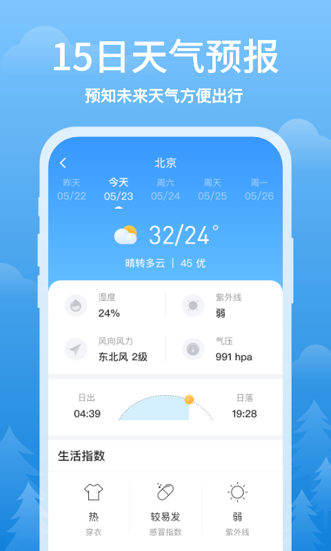 简单天气软件