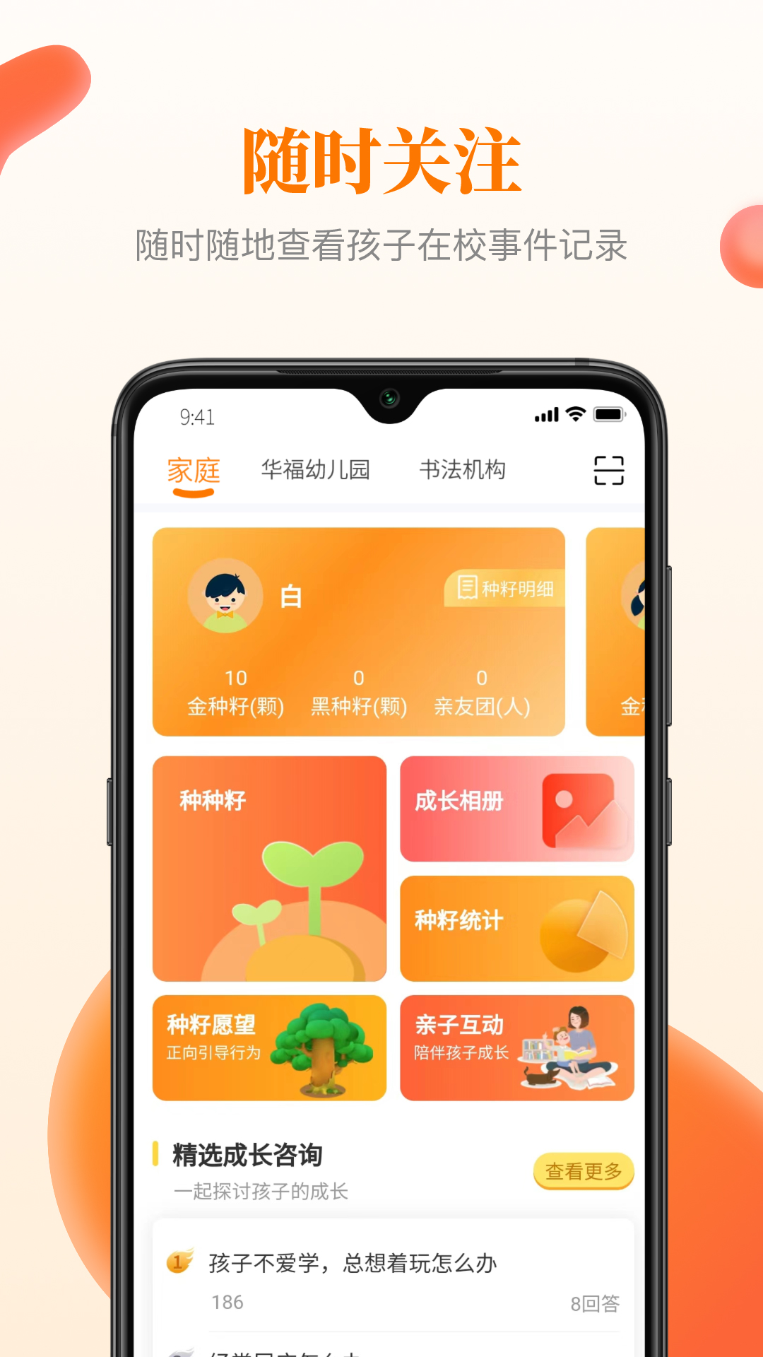 快乐成长app