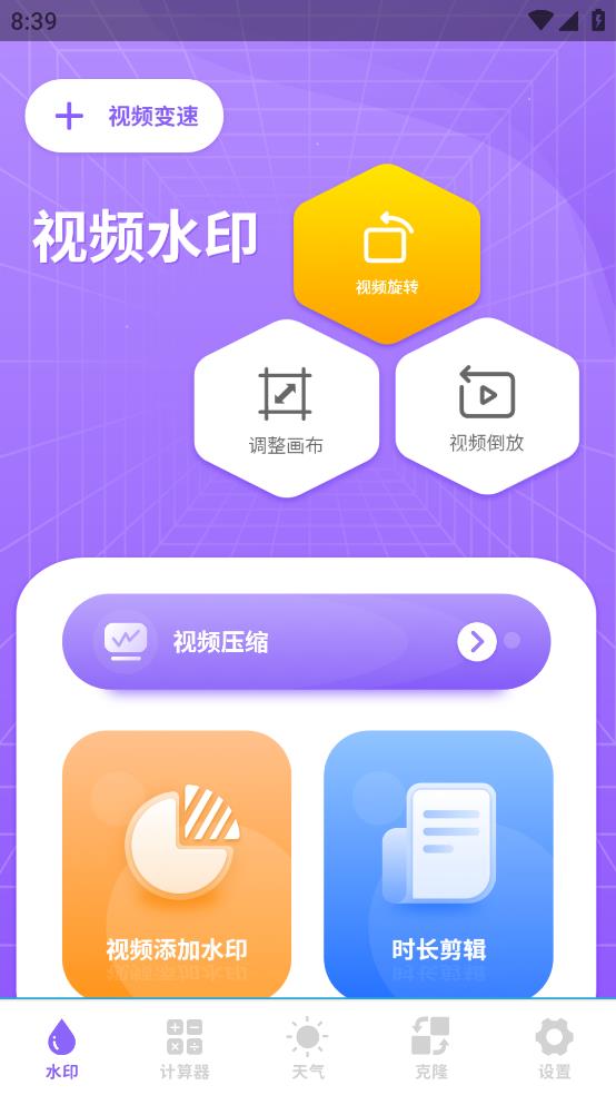 水印万能王app手机版