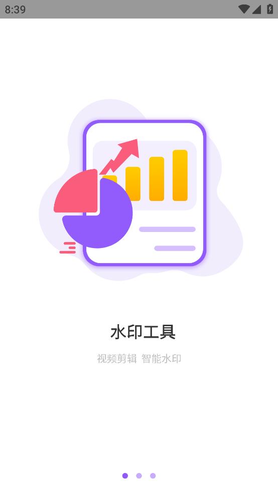 水印万能王app手机版