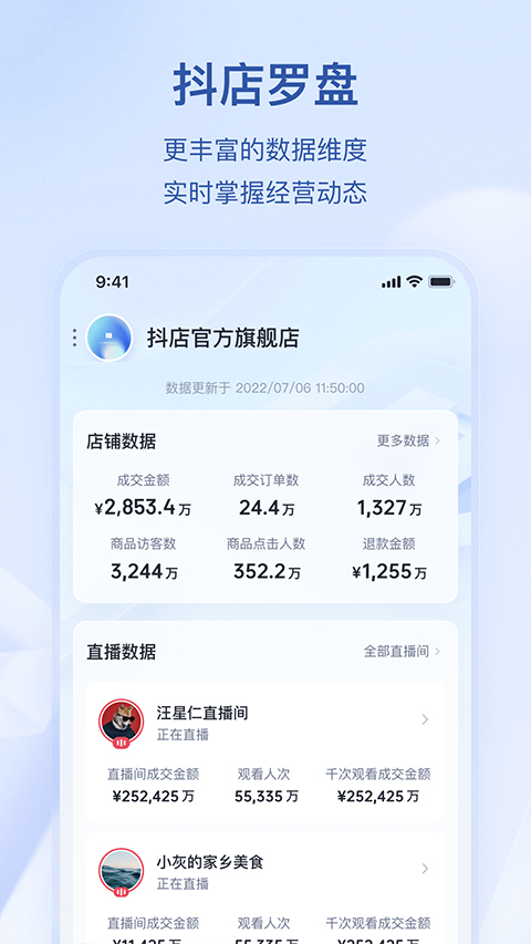 抖店app(又称抖音小店app)