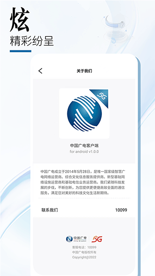 中国广电app