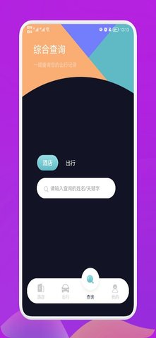 爱饭行程记录app