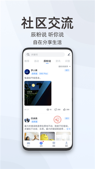 启辰智联app