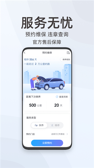 启辰智联app