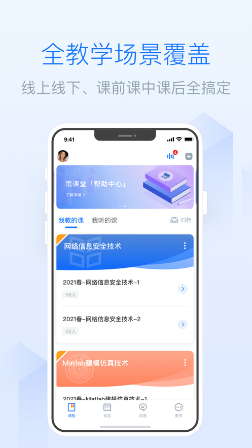 雨课堂手机app