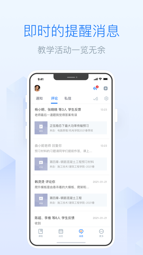 雨课堂手机app