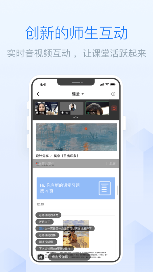 雨课堂手机app