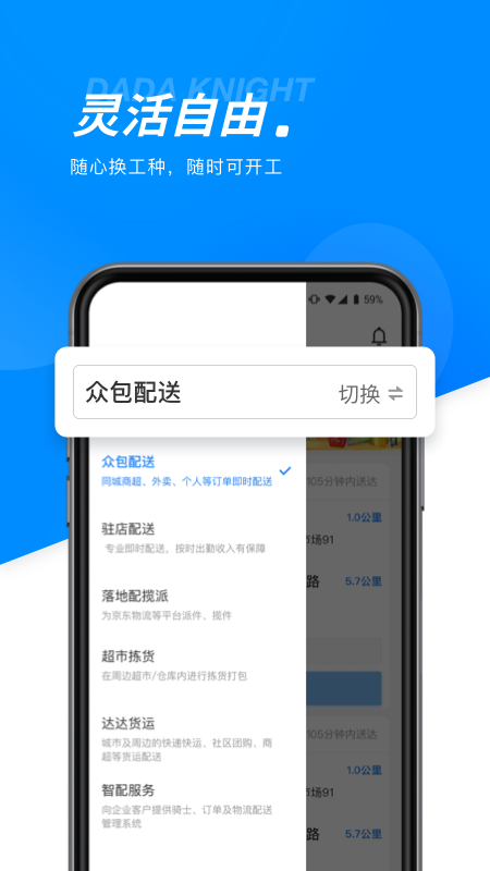 达达骑士版app最新版