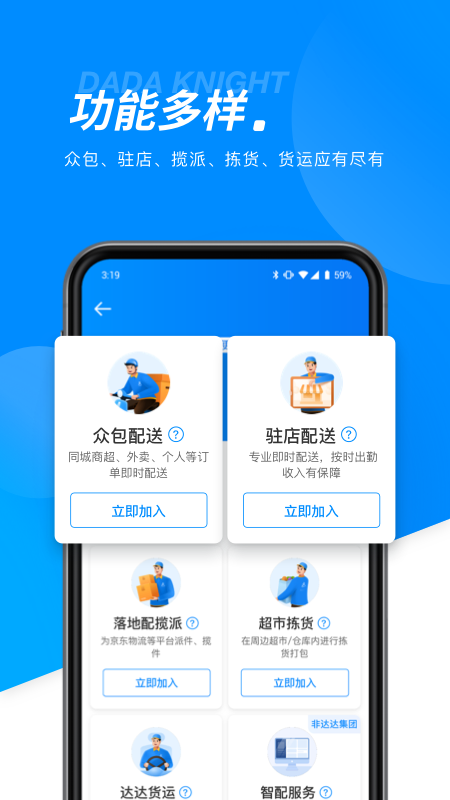 达达骑士版app最新版