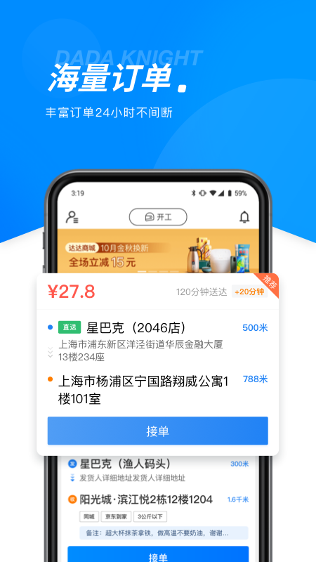 达达骑士版app最新版