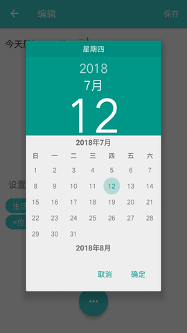 随心记app