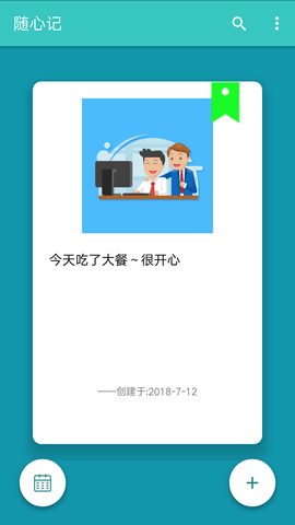 随心记app