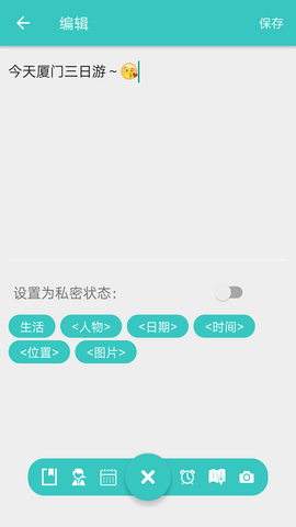 随心记app