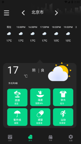 雷达实时天气预报