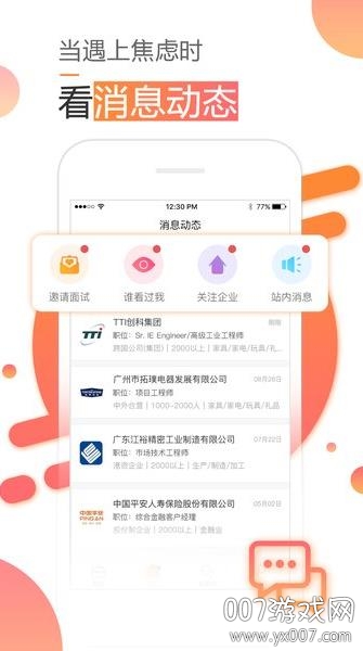 智通人才网app