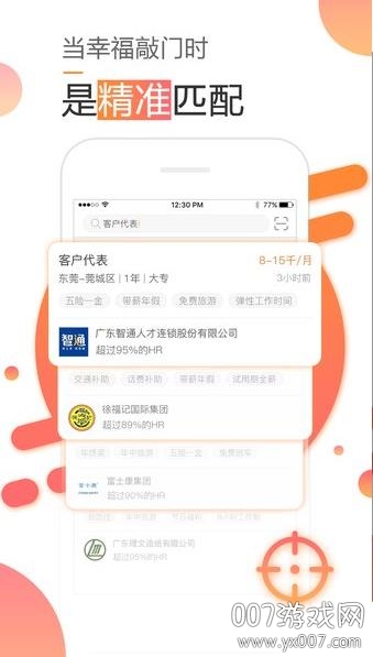 智通人才网app