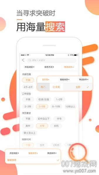 智通人才网app